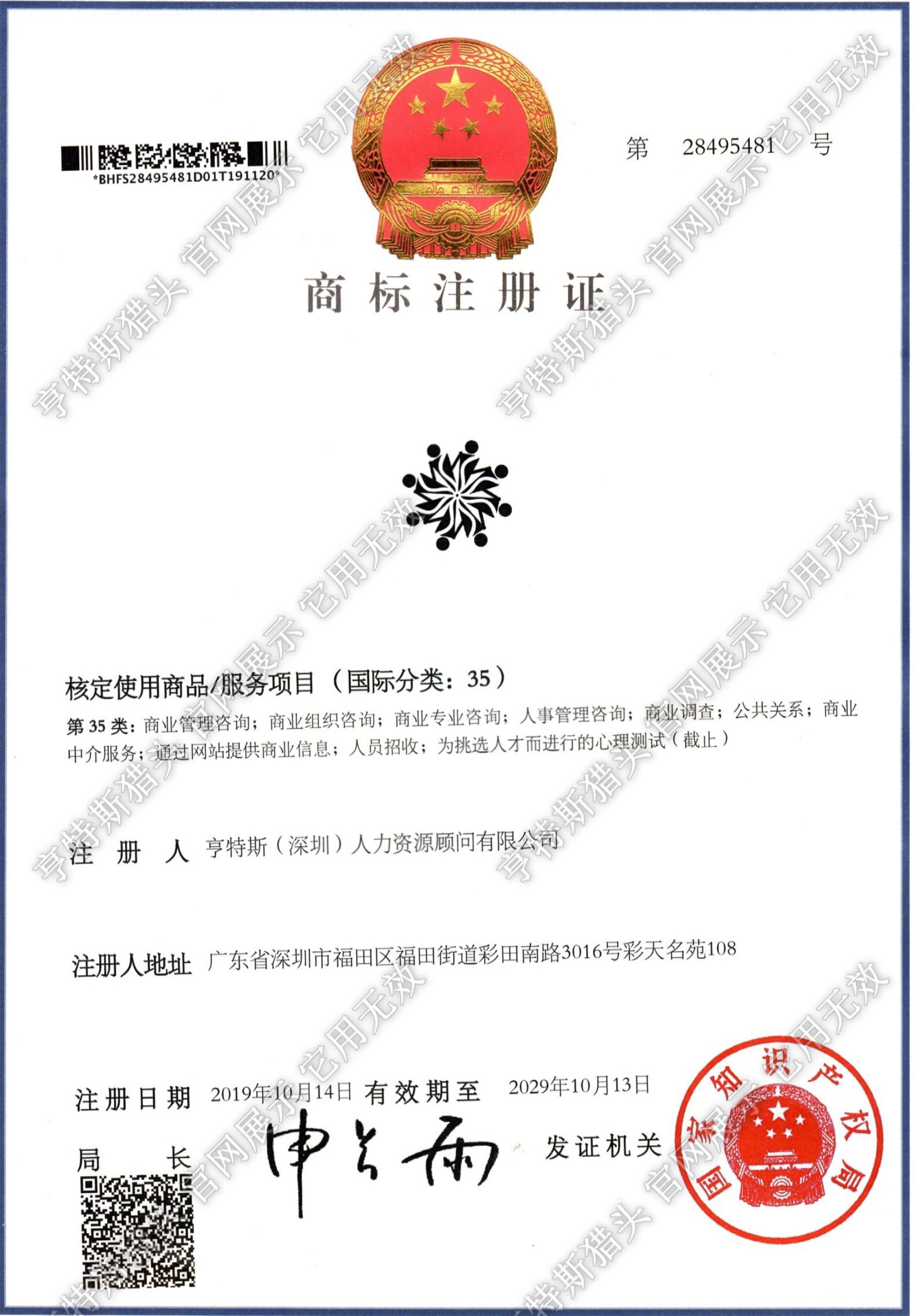 亨特斯图形商标
